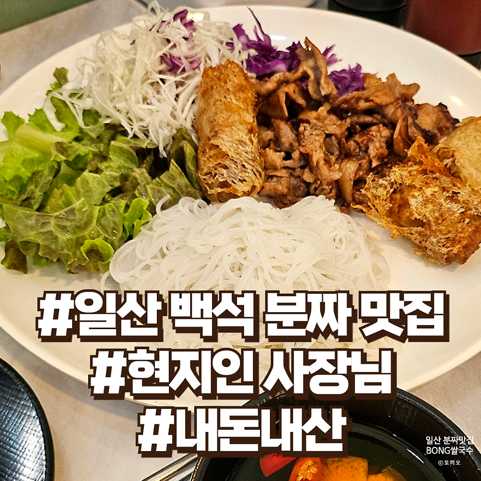 BONG쌀국수 사진 1