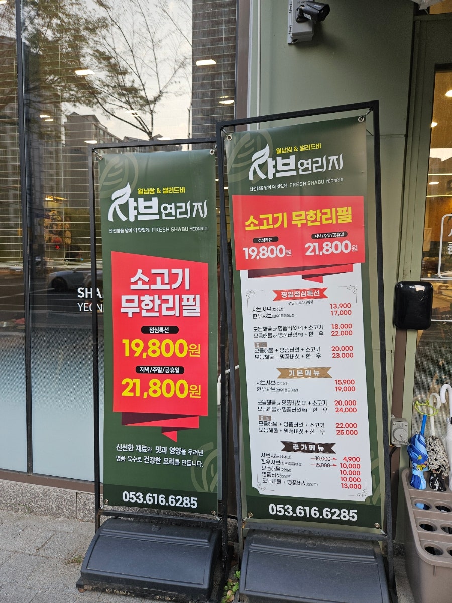 샤브연리지 테크노폴리스점 사진 2