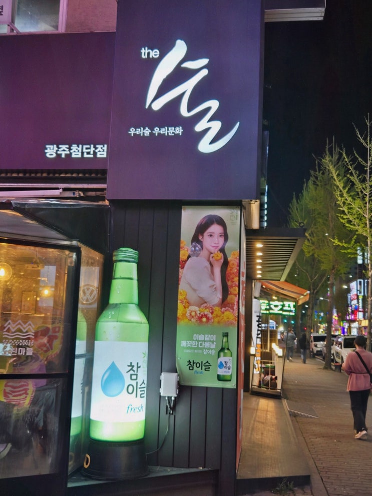  광주사랑카드맛집 느린마을양조장 첨단점에서 특별한 순간을