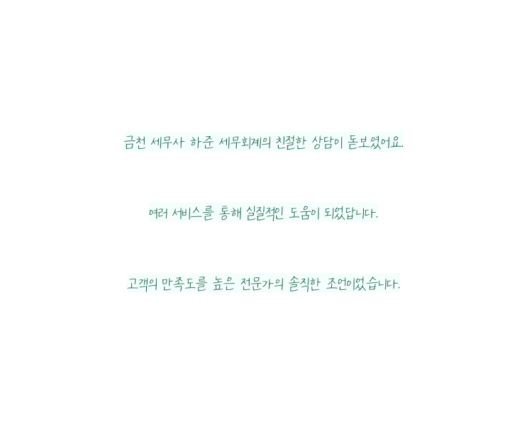  하준 세무회계, 고객 맞춤형 금천 세무사 상담으로 세무 문제 해결!