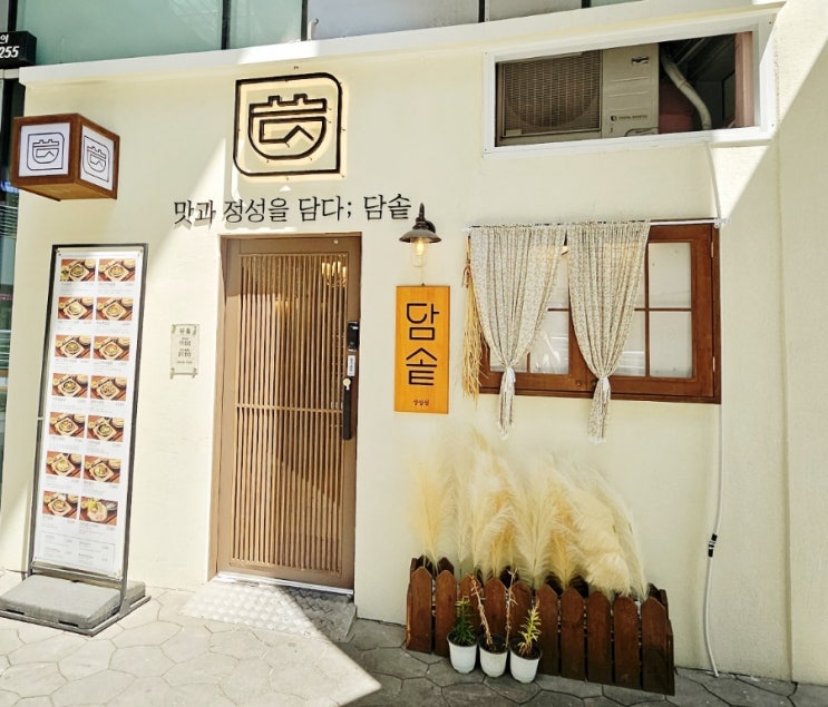 직장인점심 담솥 상암 맛집 건강메뉴 가지솥밥