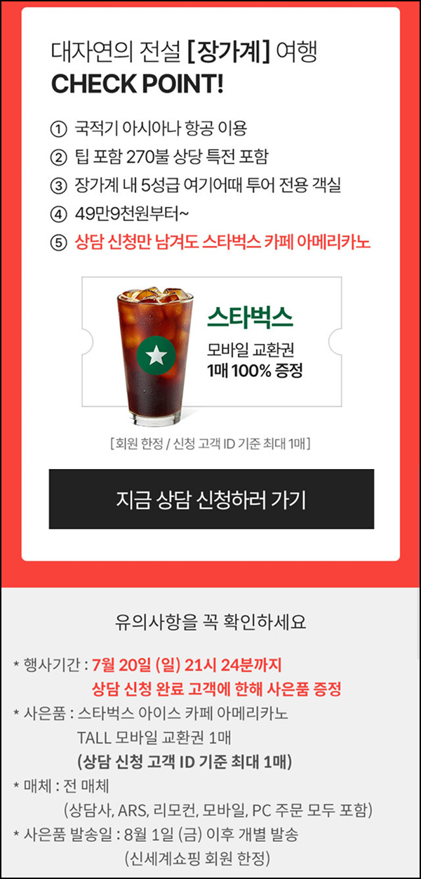  (종료) 신세계쇼핑 상담신청 이벤트(스벅)전원~ 오후 9시 24분까지