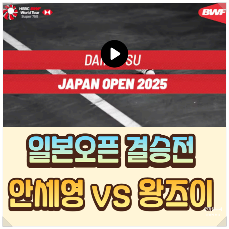 <b>안세영 일본</b>오픈 배드민턴 <b>결승</b> 중계 시간  7월20일 왕즈이... 
