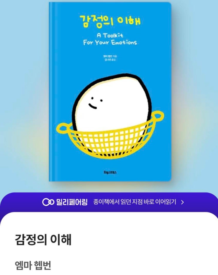  『감정의 이해』 독후감