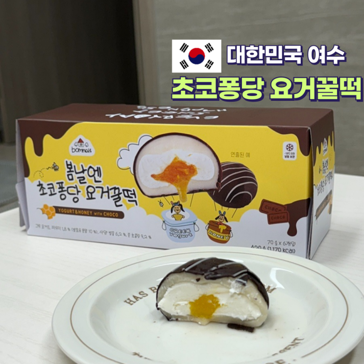  디저트 추천 여수언니 봄날엔 요거꿀떡 판매처, 가격, 찐 후기