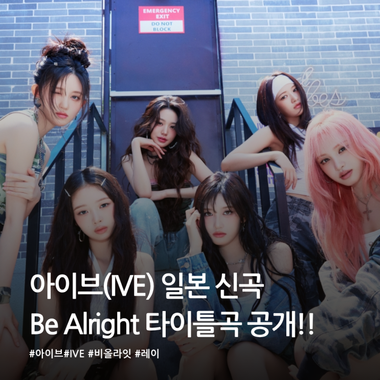  아이브 일본 신곡 공개 이번에도 올킬 예약?