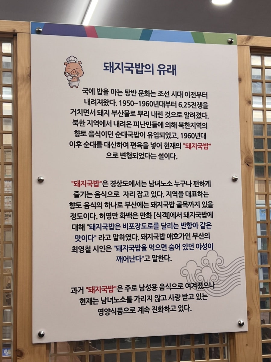 일품돼지국밥 상동점 사진 5