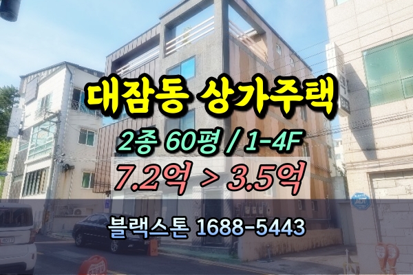 포항 대잠동 상가주택 경매 4층 다가구 4억