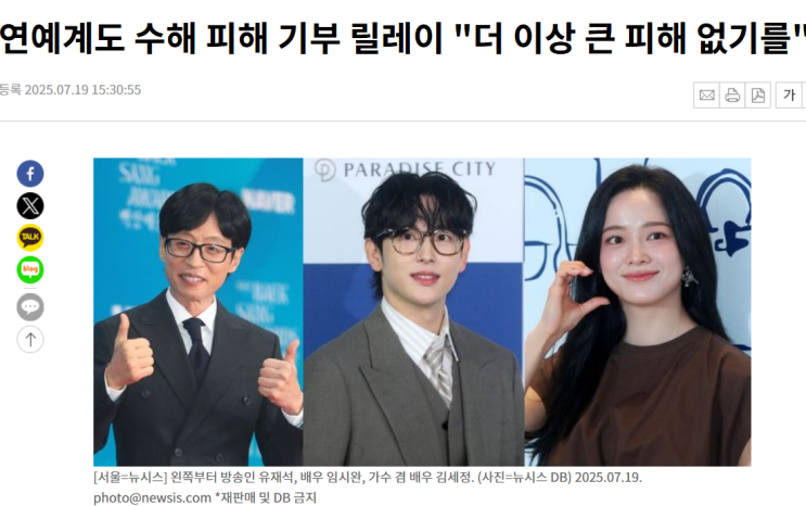 집중호우 <b>수해</b><b>피해 복구</b>에 기부나선 유통·금융업계는 어디?...... 