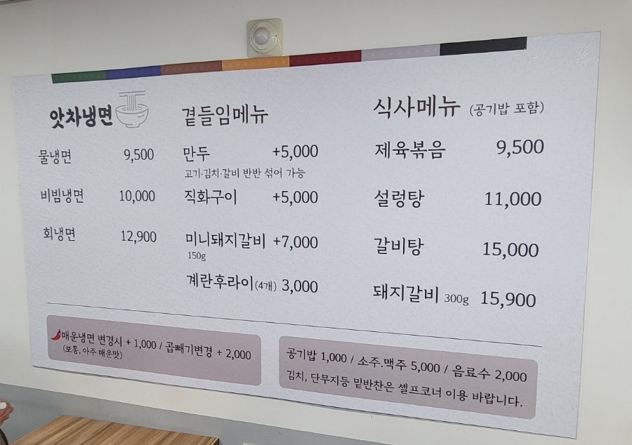 앗차냉면 사진 3