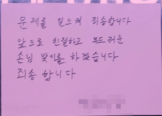 <b>여수</b> 백금<b>식당 불친절 논란</b>에 사과문 게시