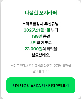  해피빈20주년 기념 페이지에서 알아보는 해피빈 누적 기부금액