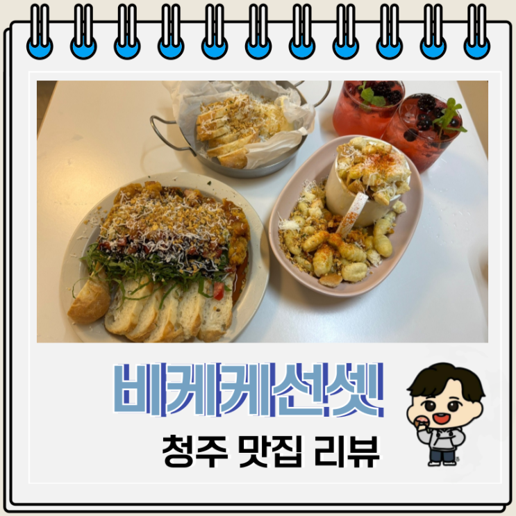  성안길 맛집 비케케선셋 주차 브런치