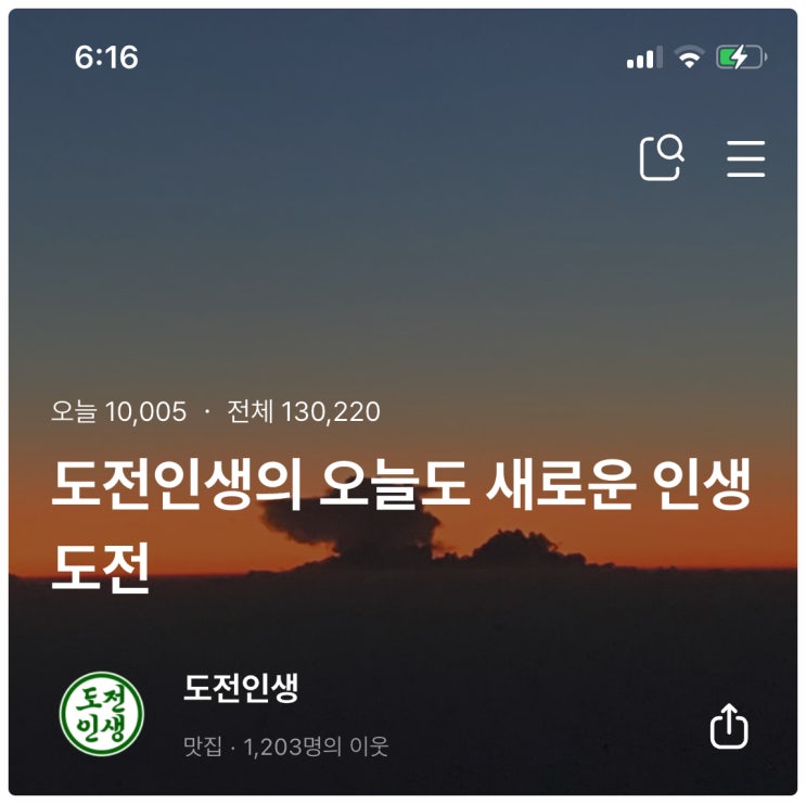  네이버 블로그 하루 1만 방문 돌파 - 폭주 비결 공개