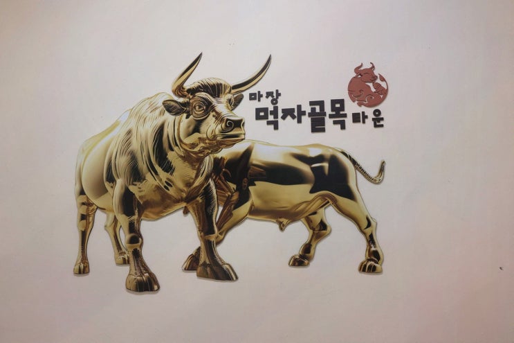  [맛집리뷰] 경기집, 마장동 소고기 푸짐한 한우 맛집