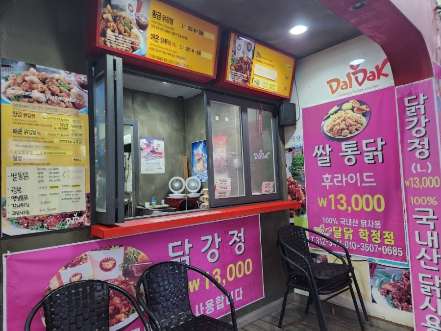 달닭 학정점 사진 2