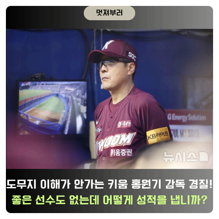 키움 구단 본인이 망쳐놓고 애꿎은 감독만 경질! 좋은 선수도... 