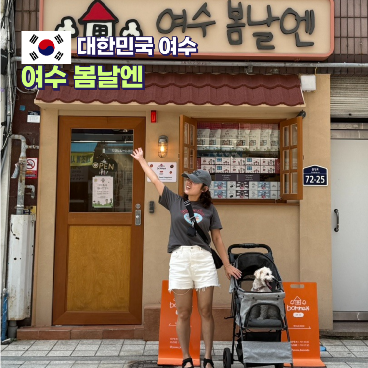  여수여행 디저트 여수언니 봄날엔 매장 내돈내산