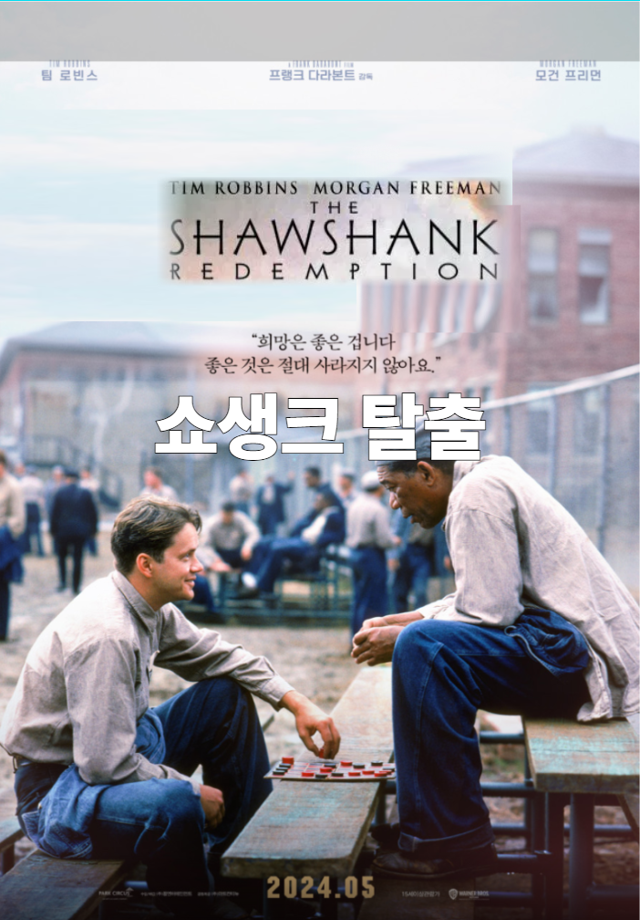  인생영화 추천 쇼생크 탈출 The Shawshank Redemption 줄거리 결말 감상후기 해석 정보 총정리, 스티븐 킹 원작, 감옥 탈옥 팀 로빈스 모건 프리먼