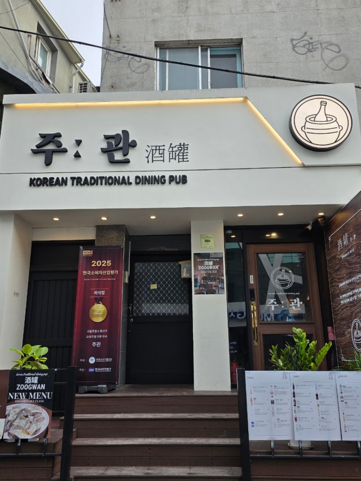  이태원 막걸리가 다양한  한식주점 주관