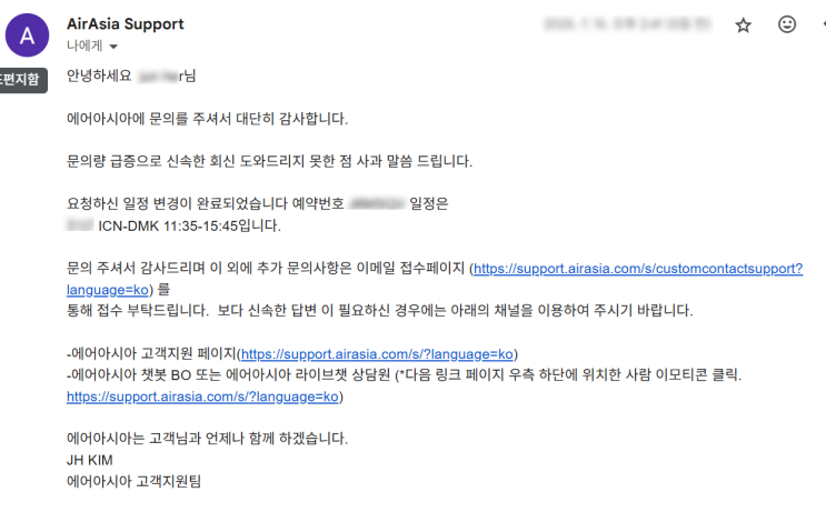  항공권) 에어아시아 항공사의 일방적 스케줄 변경