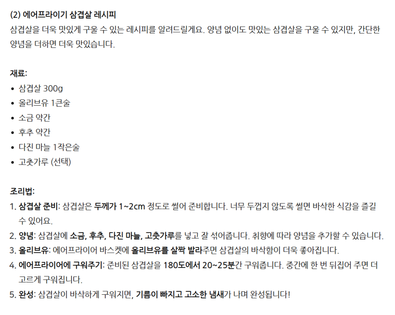 에어프라이기 삼겹살 시간, 에어프라이기 삼겹살 온도, 에어프라이기 삼겹살 구이, 에어프라....