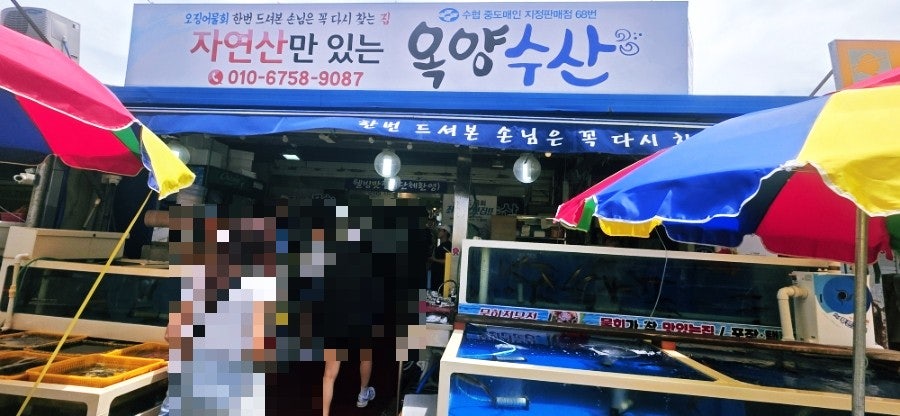 자연산만있는옥양수산 사진 4