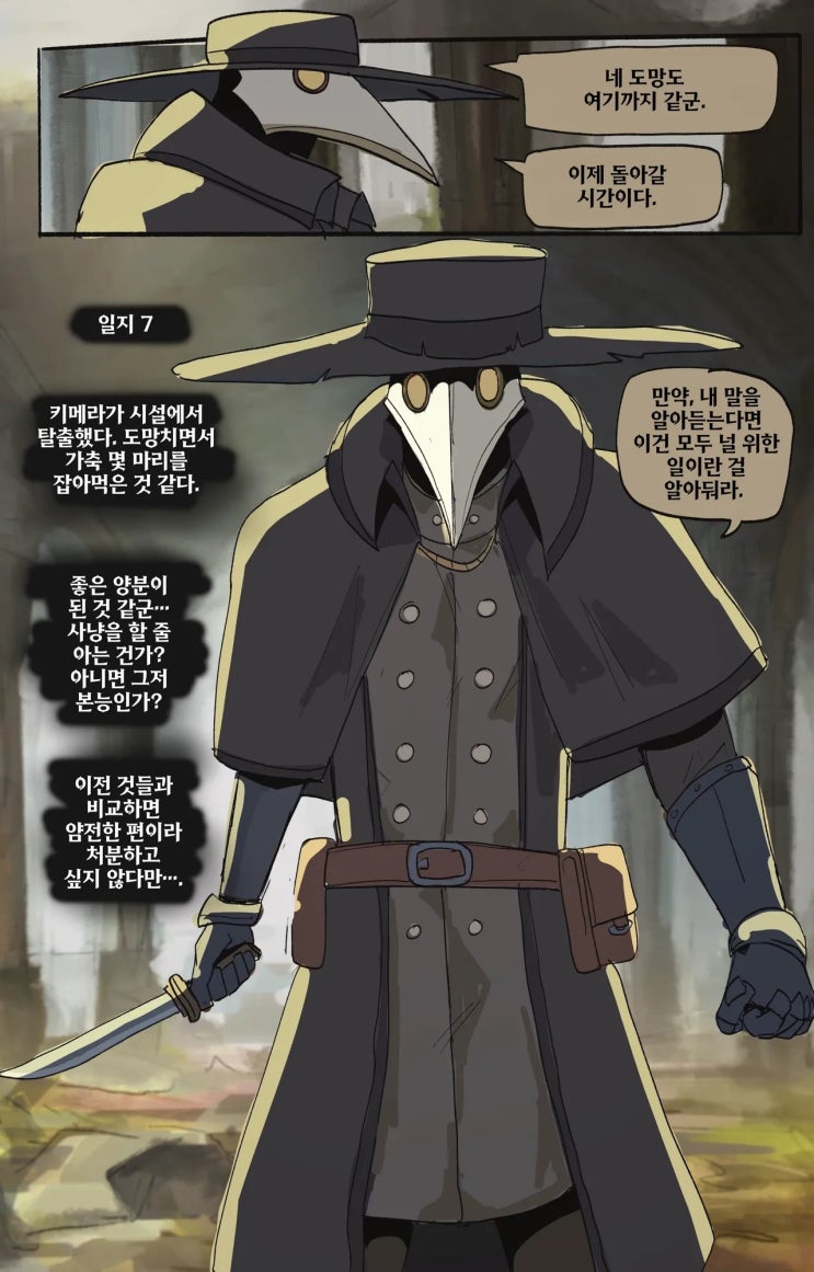  괴물 주의) 키메라 1~2 - [오리지널 만화][웹코믹]