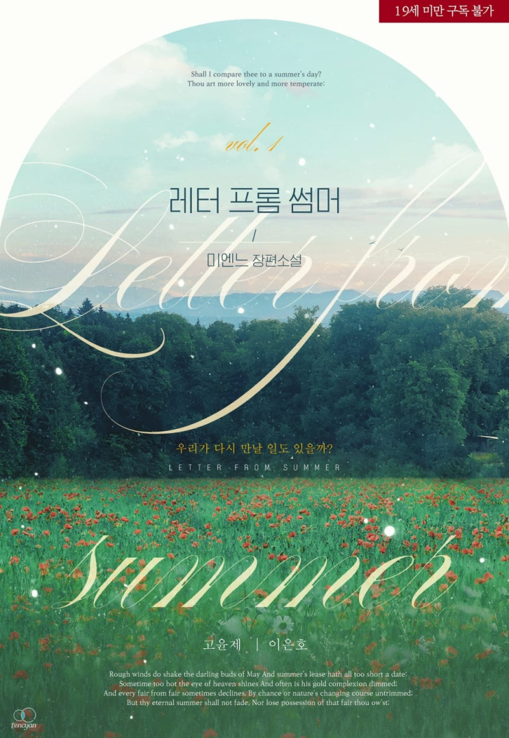  376. 미엔느 <레터 프롬 썸머>