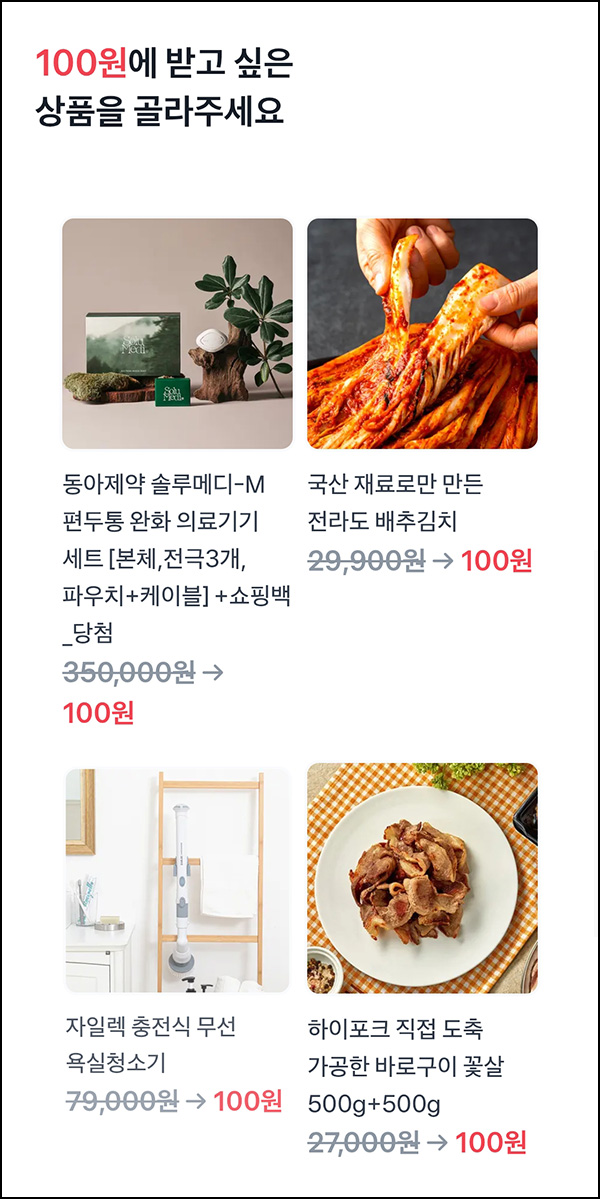  토스 100원 상품뽑기(의료기기 등)추첨_07.20