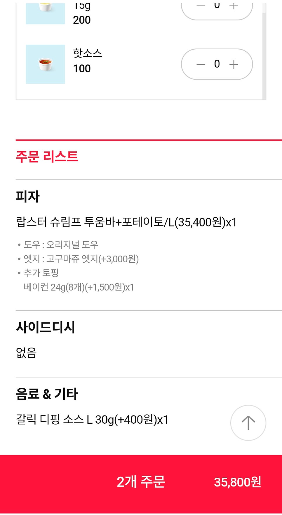 도미노피자 오산원동점 사진 3