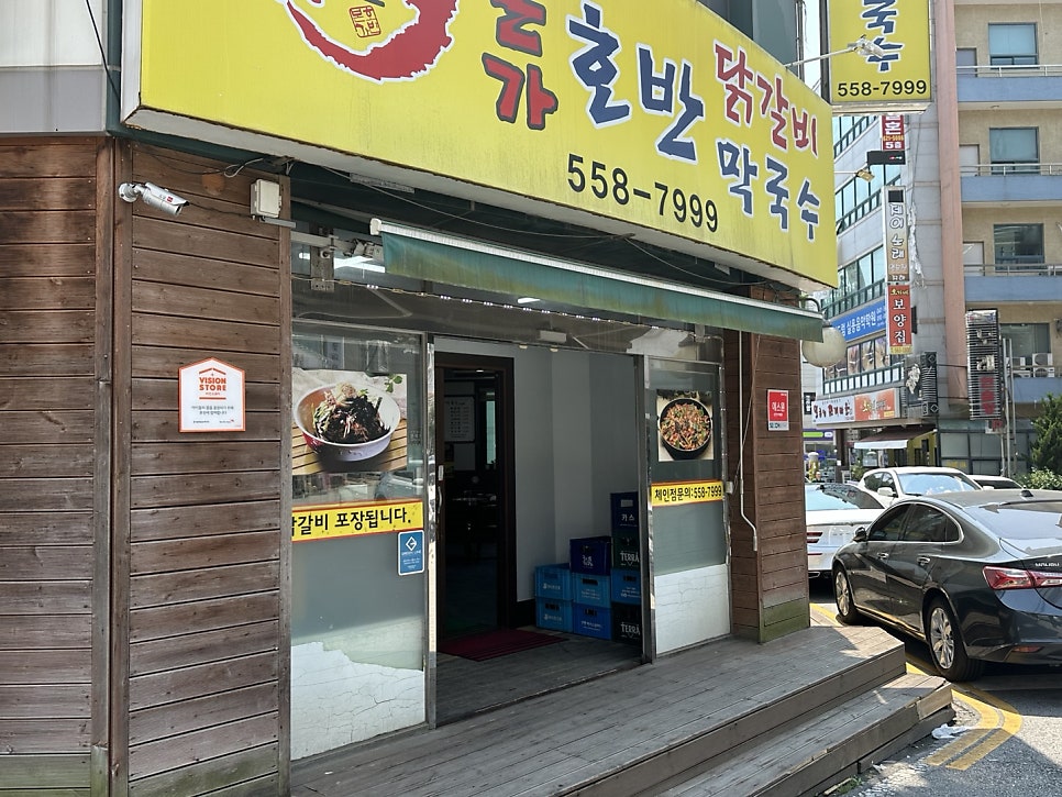 본가호반닭갈비막국수 사진 2