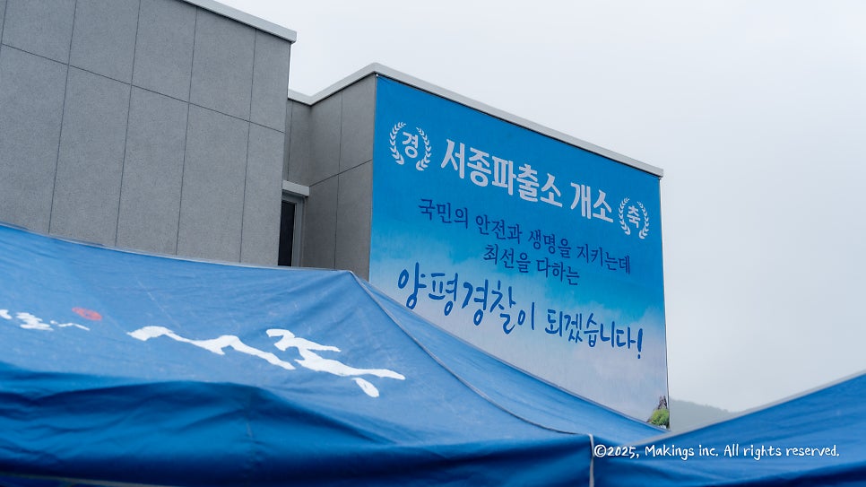 서종파출소 사진 1