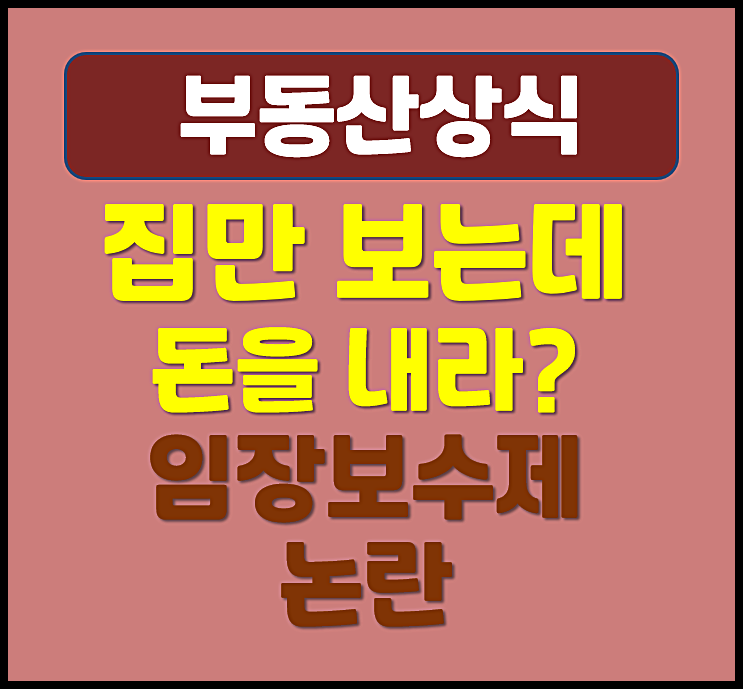  부동산 임장보수제 임장비 이제는 집 만 보러 다녀도 돈이 든다?