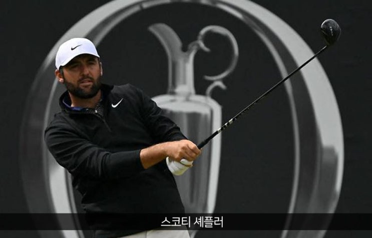 <b>셰플러</b>, <b>디 오픈 우승</b> 예감 … 세계 1위로 클라레 저그 품을까