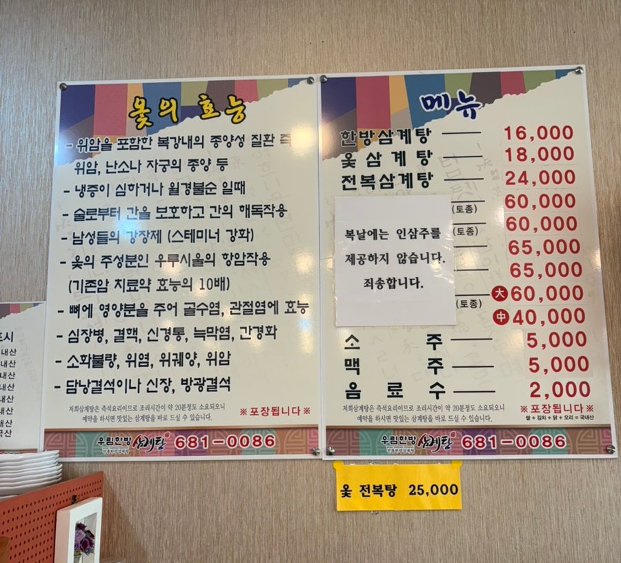 우림한방삼계탕 청북점 사진 6