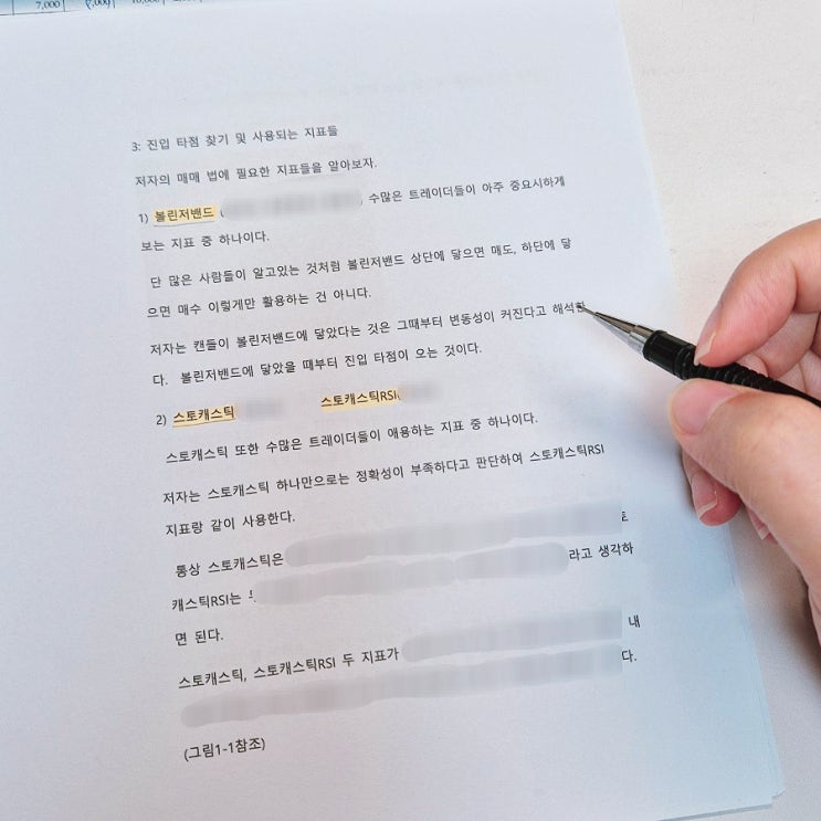  주린이의 주식매매기법 선물거래 전자책 공부후기