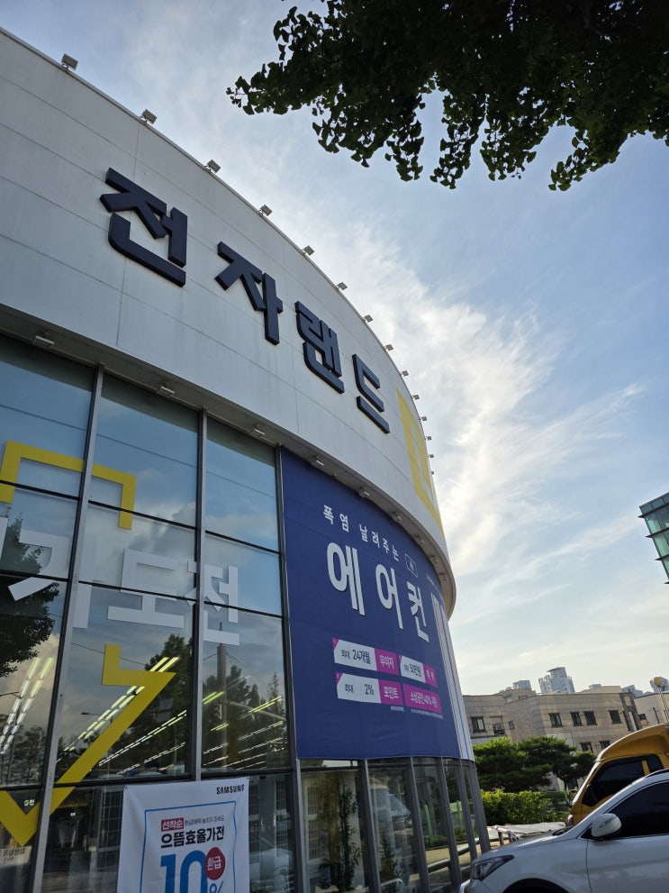  아산 온천동 선풍기 에어컨 혼수가전 할인 전자랜드500