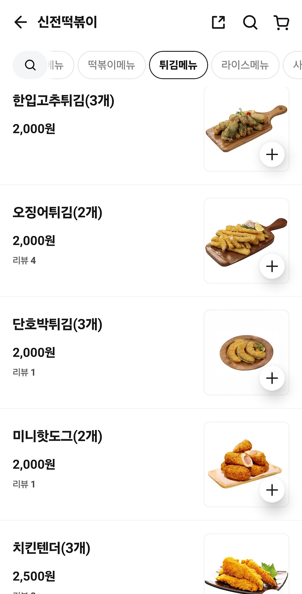 신전떡볶이 선운점 사진 3