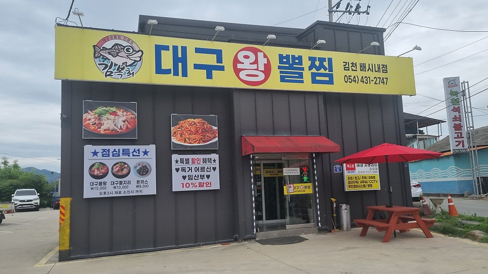 김복희대구왕뽈찜 김천배시내점 사진 1
