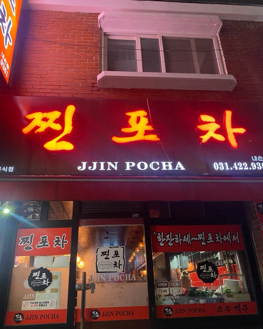 찐포차 내손점 사진 2