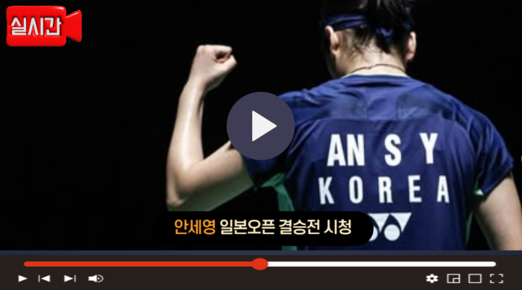 <b>안세영 일본오픈</b> 결승 중계 시간 BWF 배드민턴 여자단식 <b>우승</b>상... 