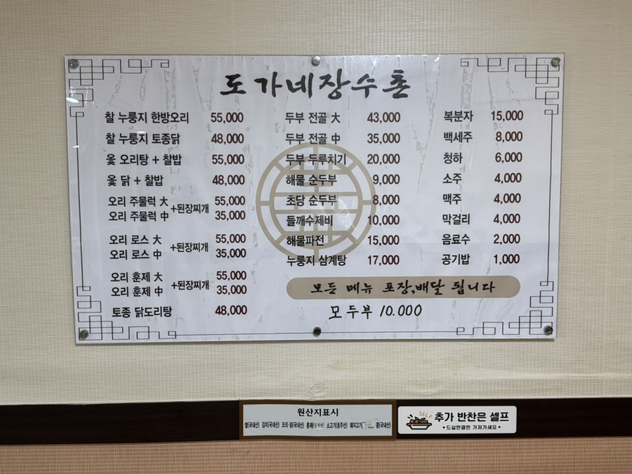 도가네장수촌 사진 5