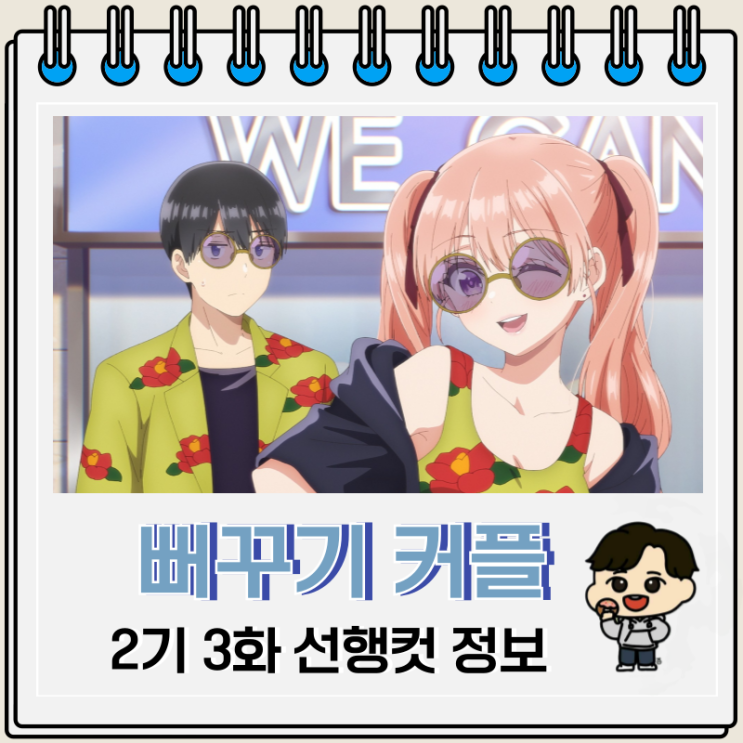  뻐꾸기 커플 2기 3화 모치즈키 아이