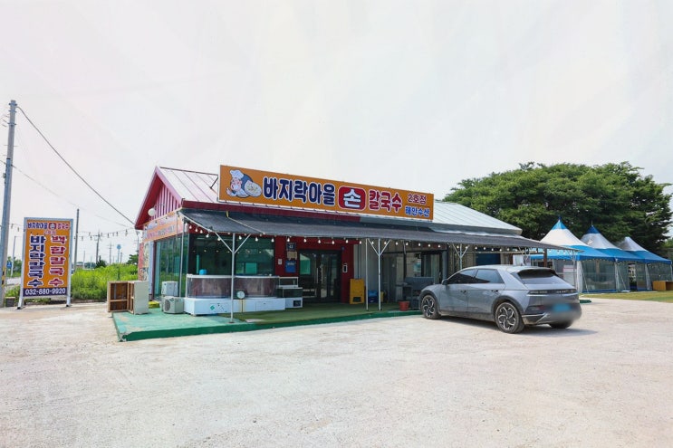  푸짐한 해물로 가득한 대부도 점심식사, 해안수산 바지락마을손칼국수 2호점