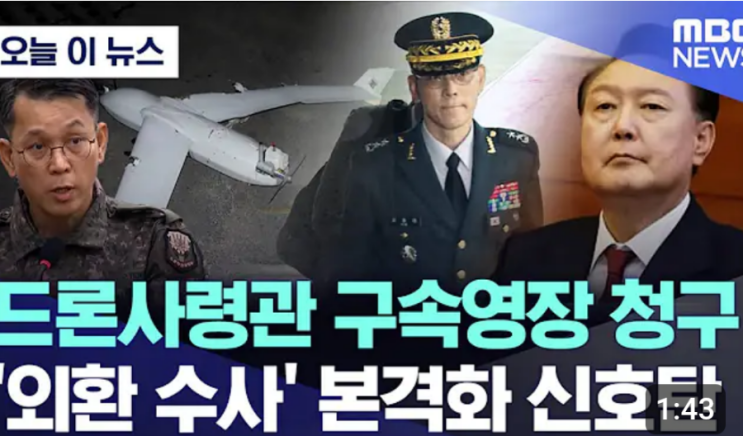[단독] <b>내란 특검</b>, <b>김용대</b> 드론사령관 긴급체포·영장 청구... 