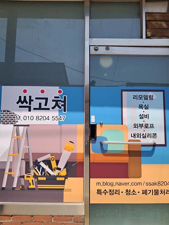 싹고쳐 사진 5