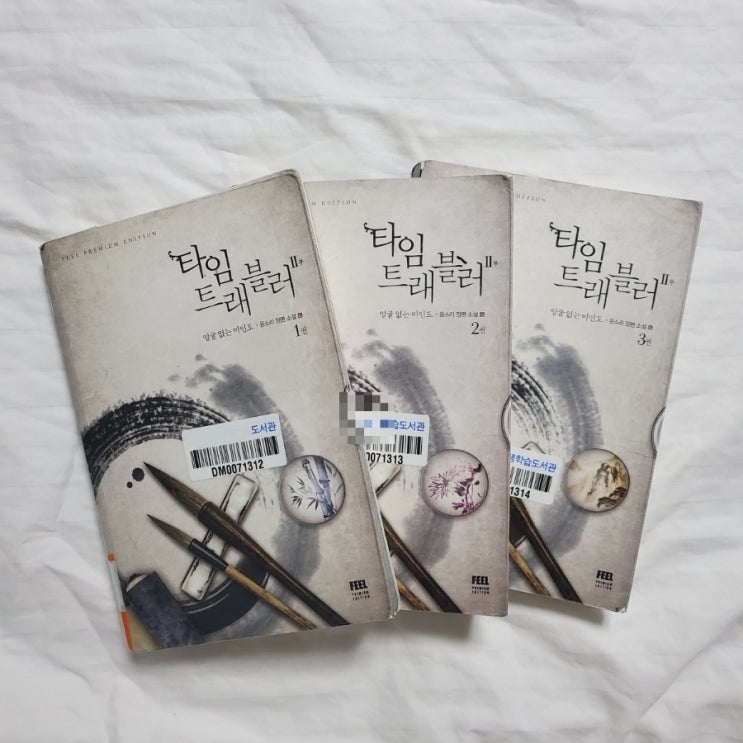  윤소리 작가님 『타임트래블러_얼굴 없는 미인도』 도서 리뷰_시간을 건너 다시 만난 사랑