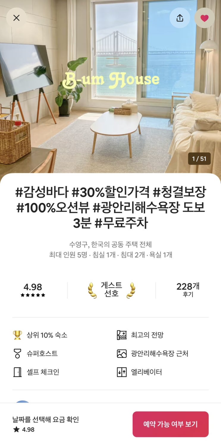  부산가족여행 준비(교통할인, Gcar렌트, 광안리에어비앤비, 해운대요트투어 예약)