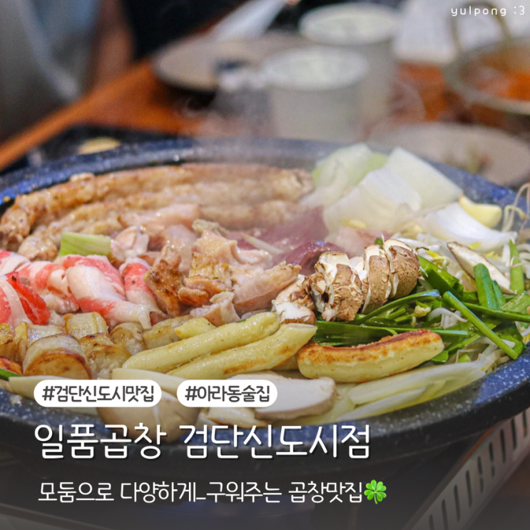 검단신도시술집 일품곱창 부모님도 극찬한 한우모둠곱창